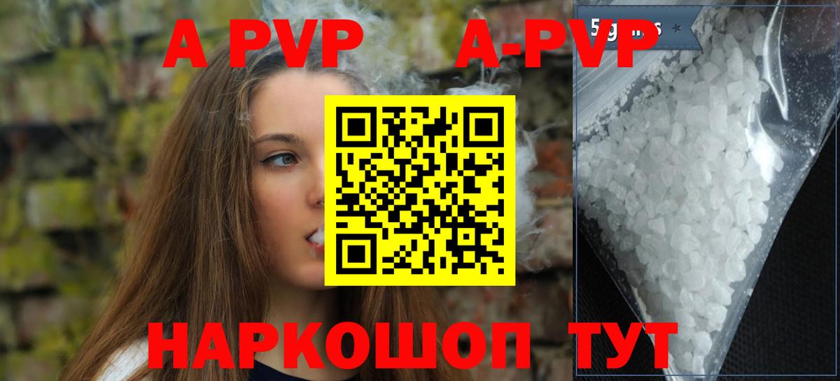 A-PVP Соль  APVP кристаллы  Alpha PVP  Тайшет  как найти закладки  A-PVP VHQ 