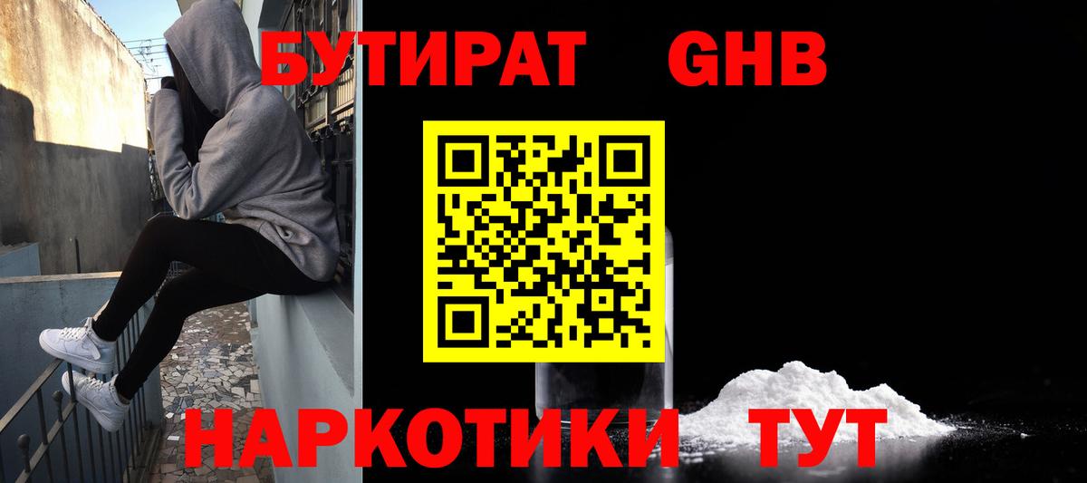 Бутират бутик Тайшет