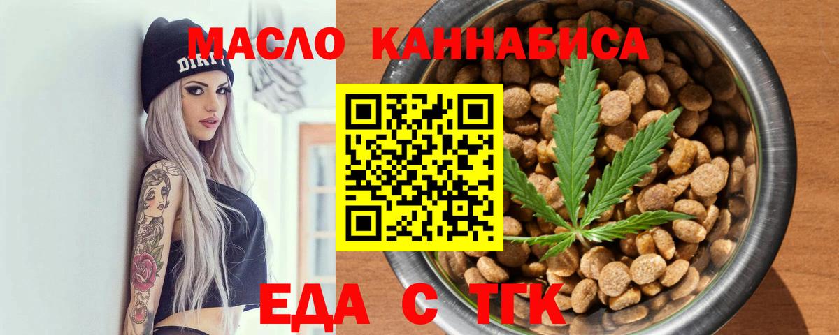 Еда ТГК конопля Тайшет