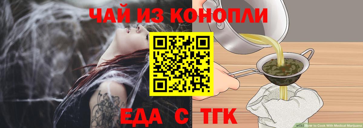 Еда ТГК конопля  Вход с VPN  Тайшет 