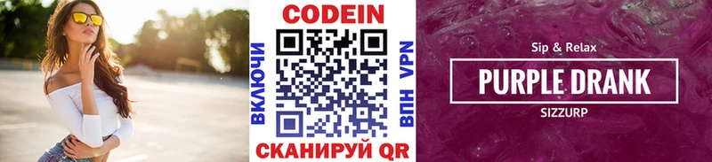 Кодеин Purple Drank Тайшет