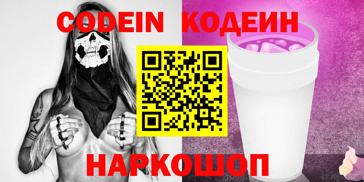 Codein Purple Drank Тайшет