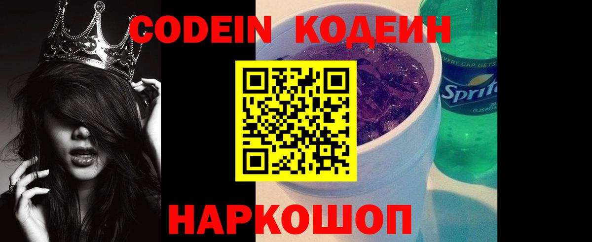 Тайшет  Кодеин напиток Lean (лин)  Codein напиток Lean (лин)  Вход с VPN 