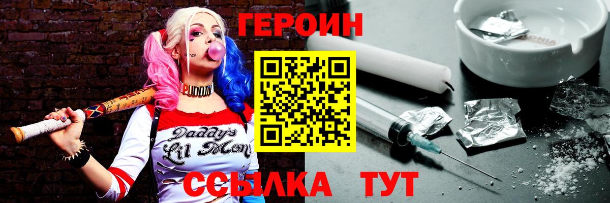 Героин  Тайшет  Героин хмурый 