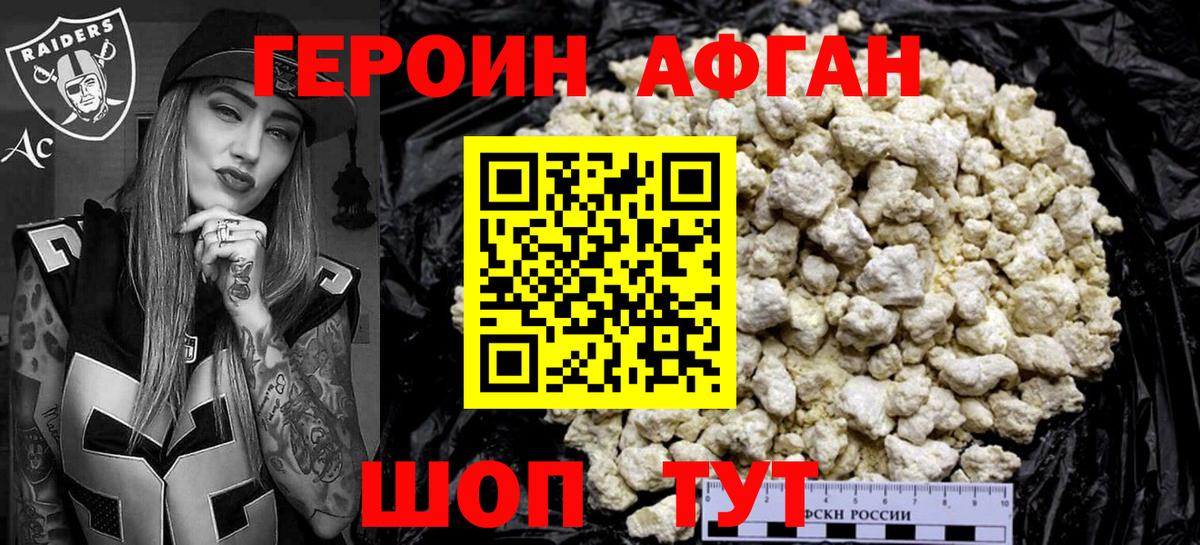ГЕРОИН Афган Тайшет