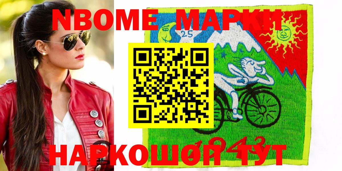 Тайшет  Марки 25I-NBOMe 1,5мг  Вход с VPN 